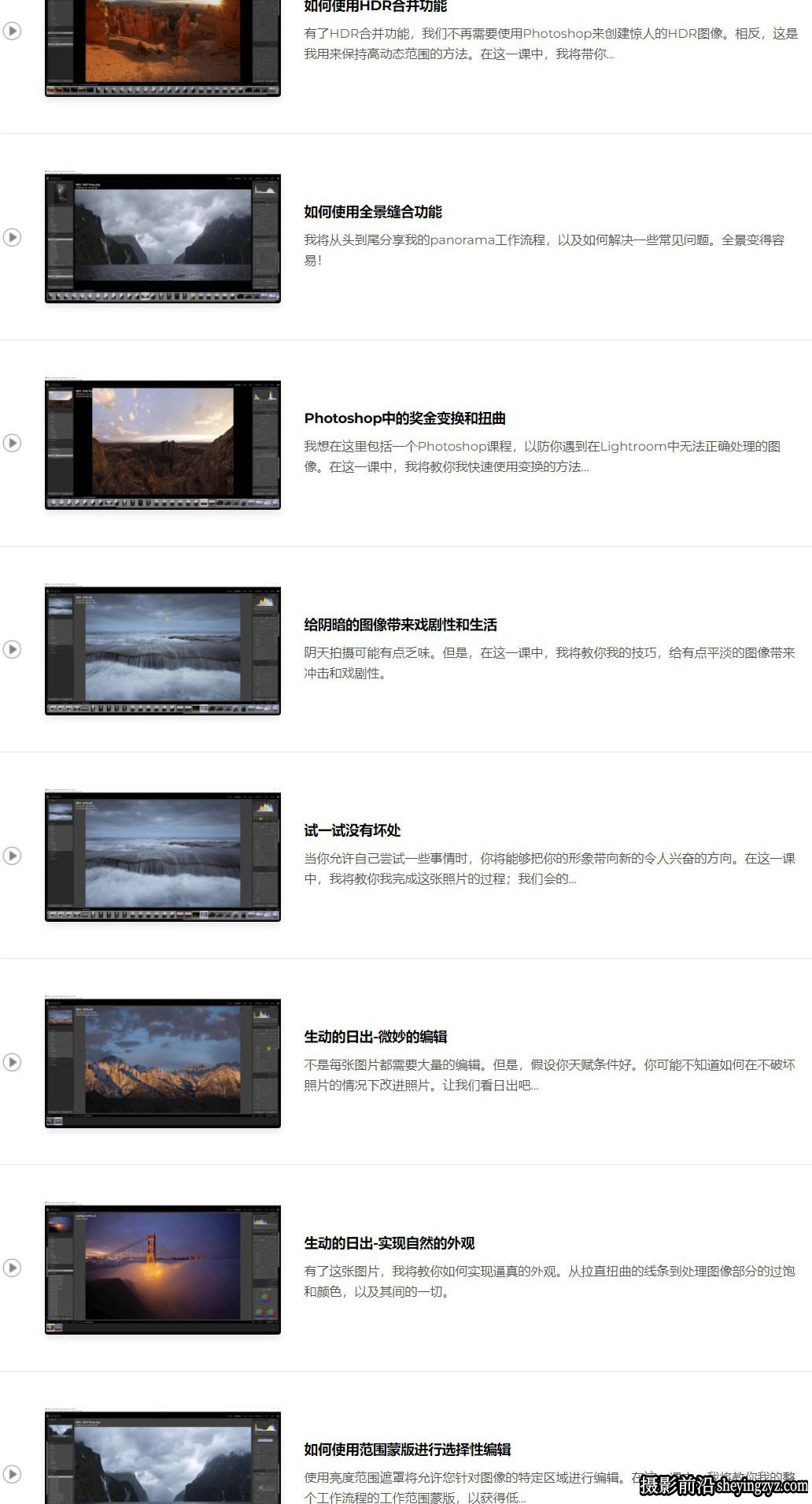 Michael Shainblum - Lightroom风光后期大师班教程-中英字幕