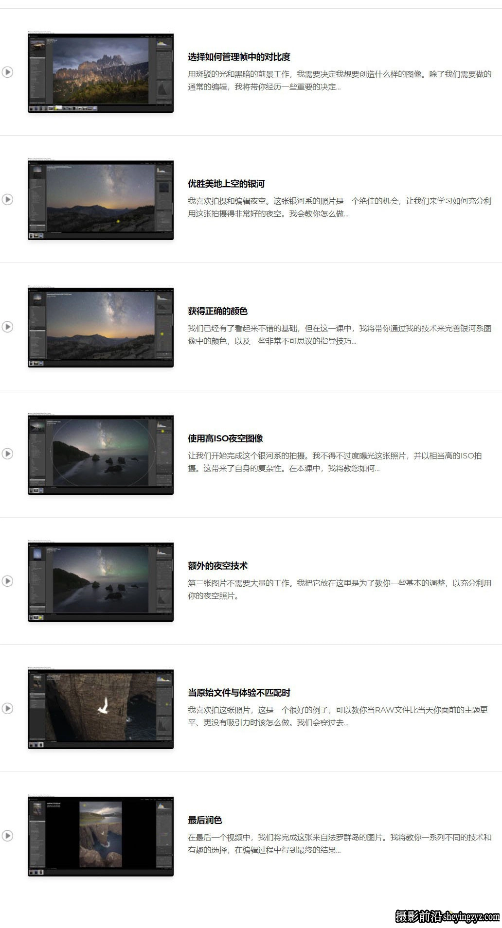 Michael Shainblum - Lightroom风光后期大师班教程-中英字幕