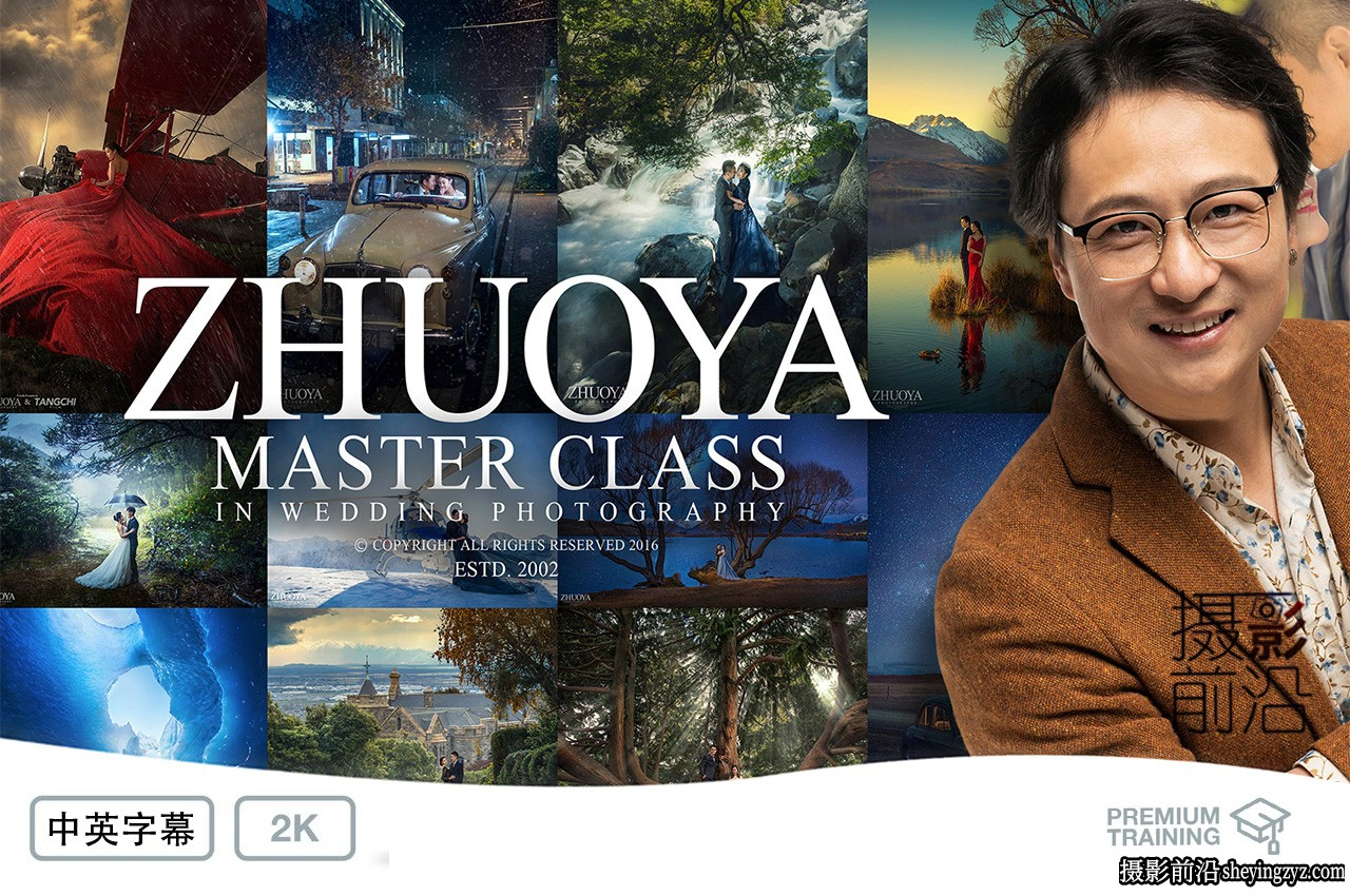 Zhuoya - 专业婚礼摄影及婚纱大片后期修饰大师班教程-独家中英字幕