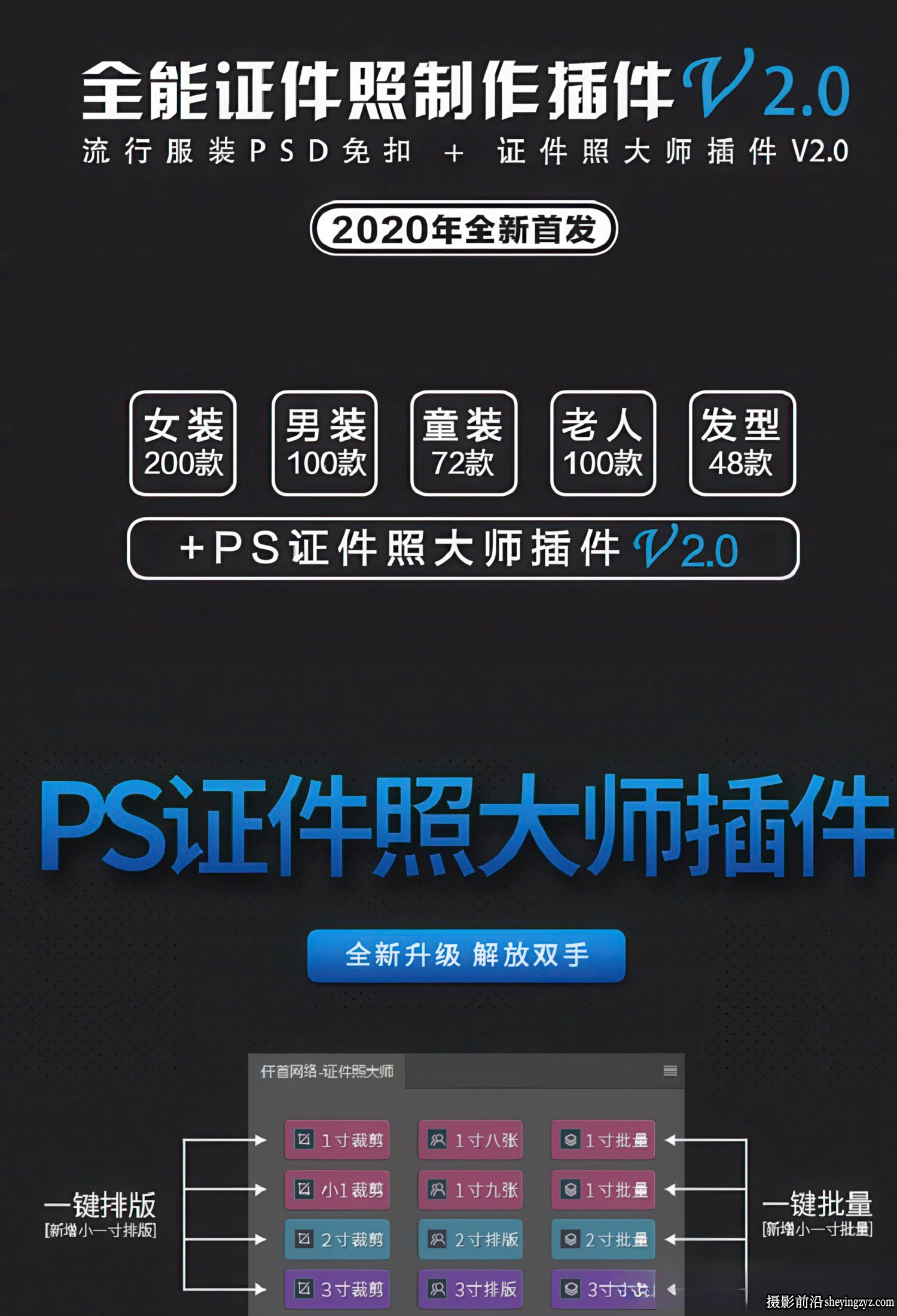 证件照大师插件一键证照裁剪排版磨皮换装换底色完整版附教程