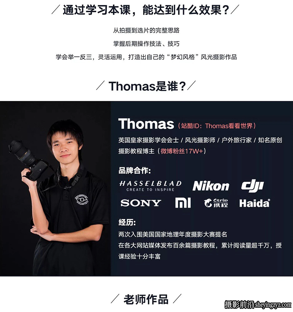Thomas看看世界-梦幻风格风光摄影后期调色完整版教程附素材
