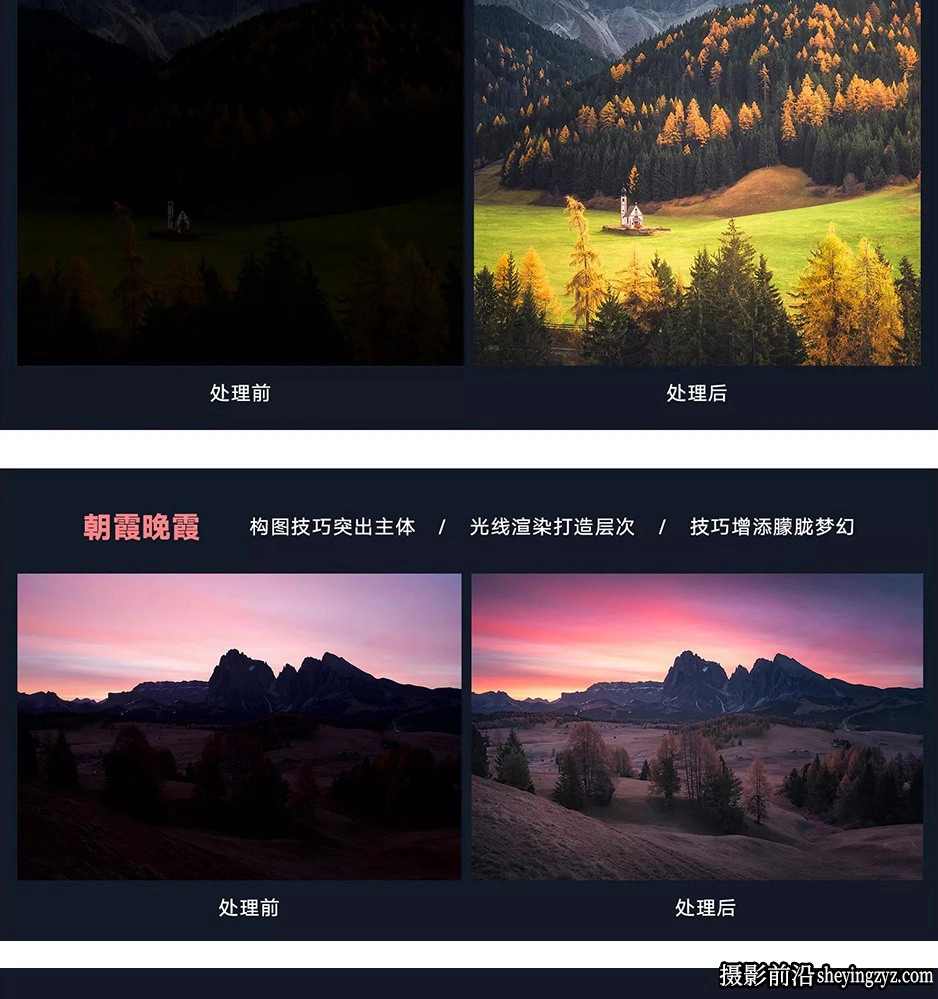 Thomas看看世界-梦幻风格风光摄影后期调色完整版教程附素材