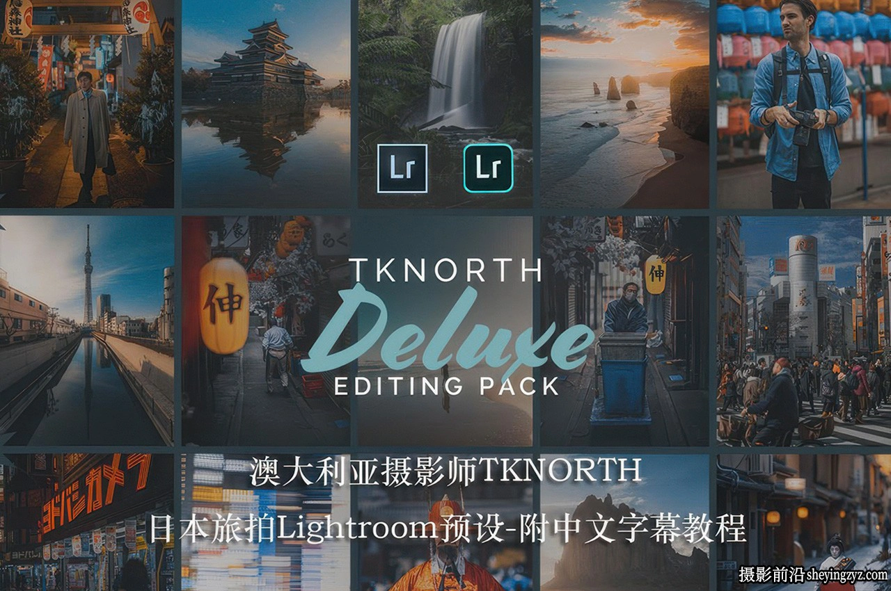 TKNORTH 日本城市旅拍摄影豪华LR预设包+教程DELUXE EDITING PACK v2