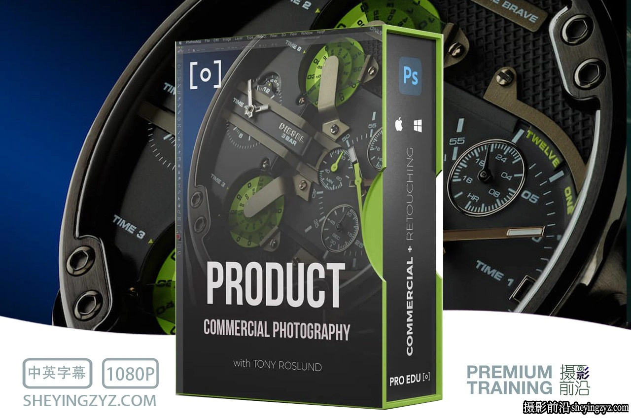 PROEDU - Tony Roslund 高端产品造型布光摄影与修饰-独家中英字幕