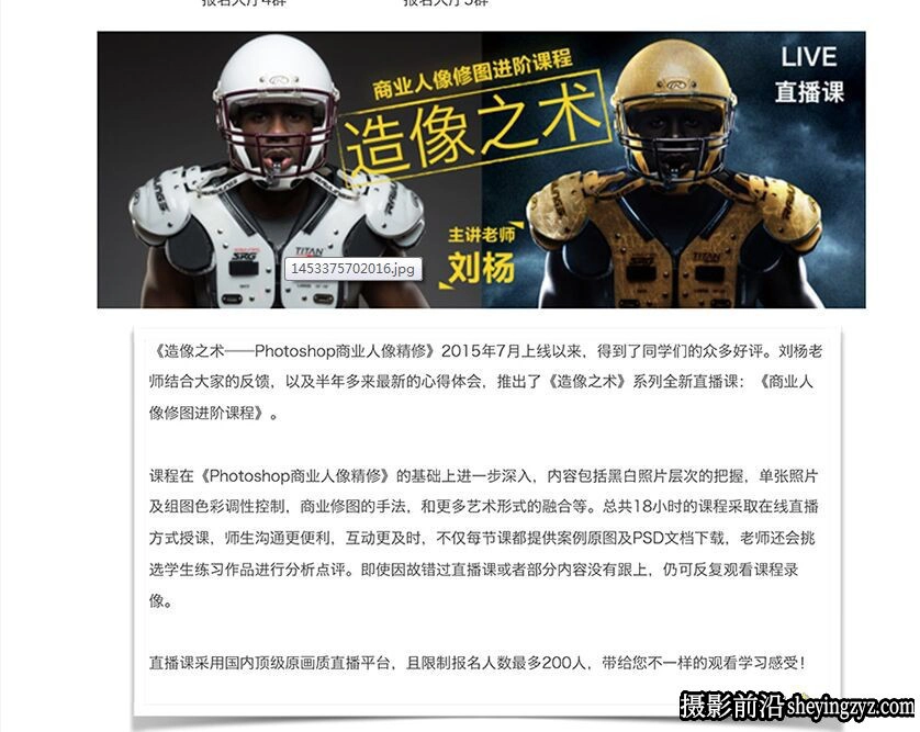 造像之术第二季-刘杨商业人像修图进阶课程(完整版)