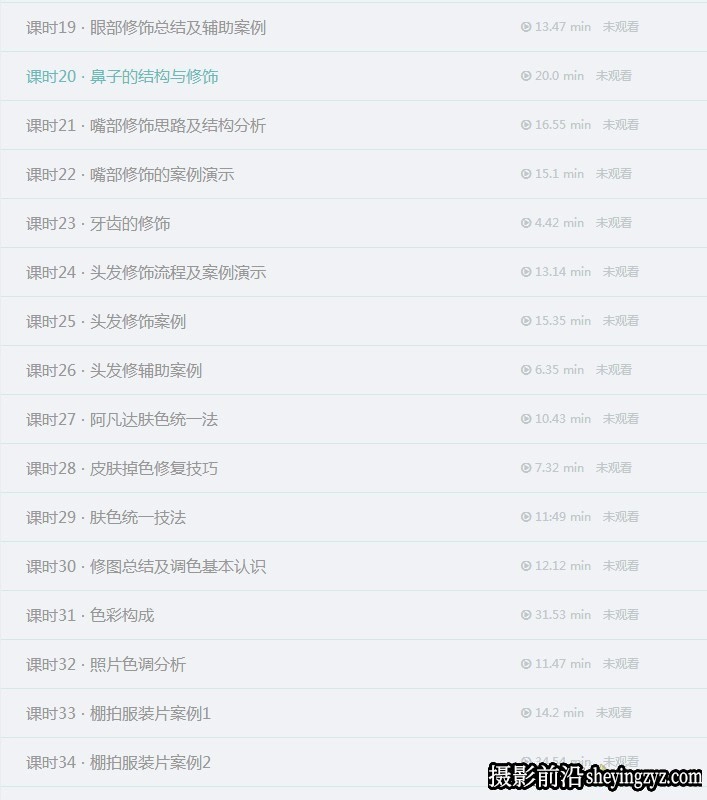 造像之术第一季-刘杨PS商业人像精修59课完整版