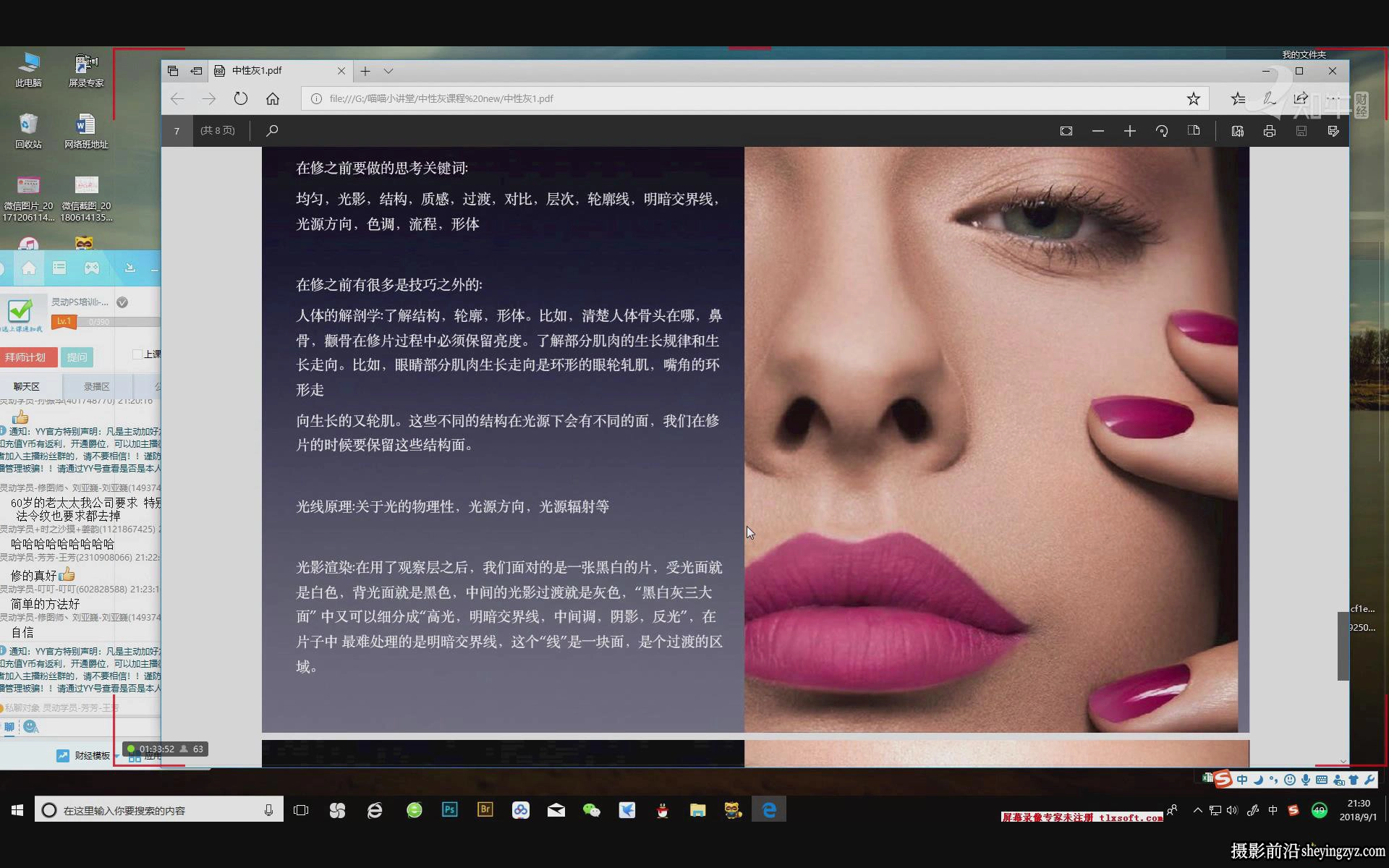 刘杨人像精修私教VIP班完整18课附全部素材2018.8月