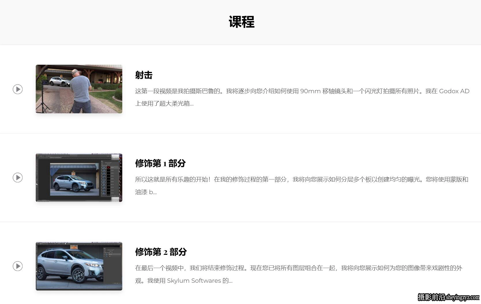 Joel Grimes–从开始到结束系列-拍摄斯巴鲁汽车摄影及修饰-中英字幕