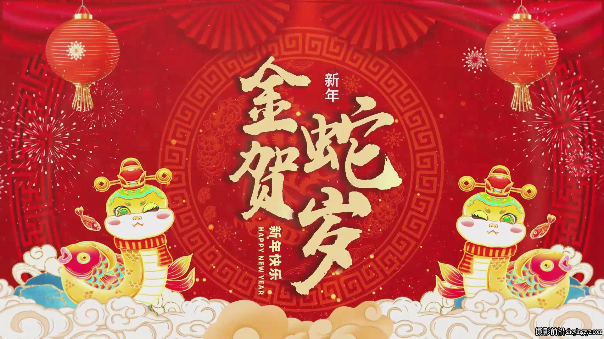 69套2025蛇年主题新年片头春节元宵元旦喜庆拜年祝福电脑版剪映模板