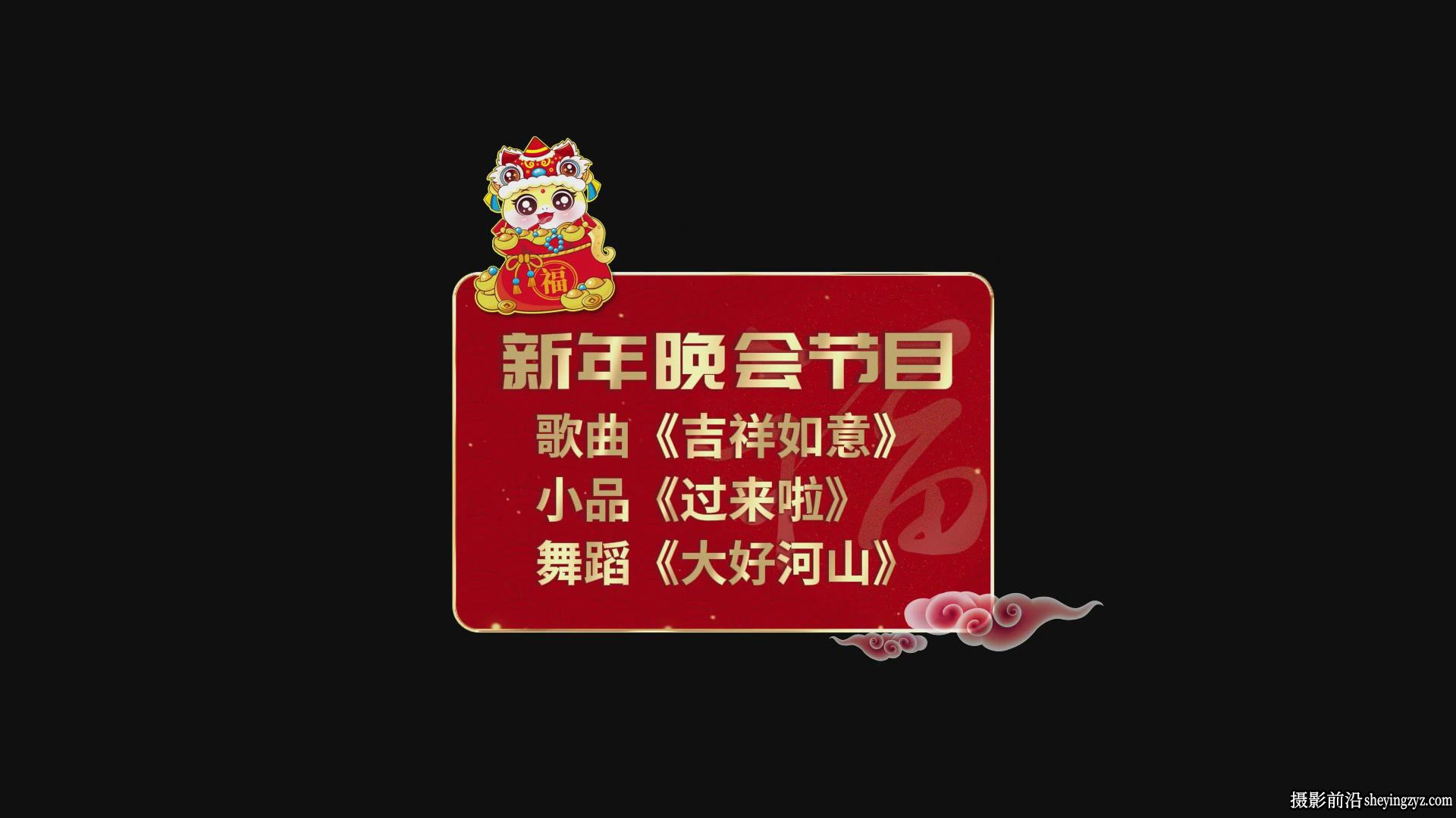 69套2025蛇年主题新年片头春节元宵元旦喜庆拜年祝福电脑版剪映模板