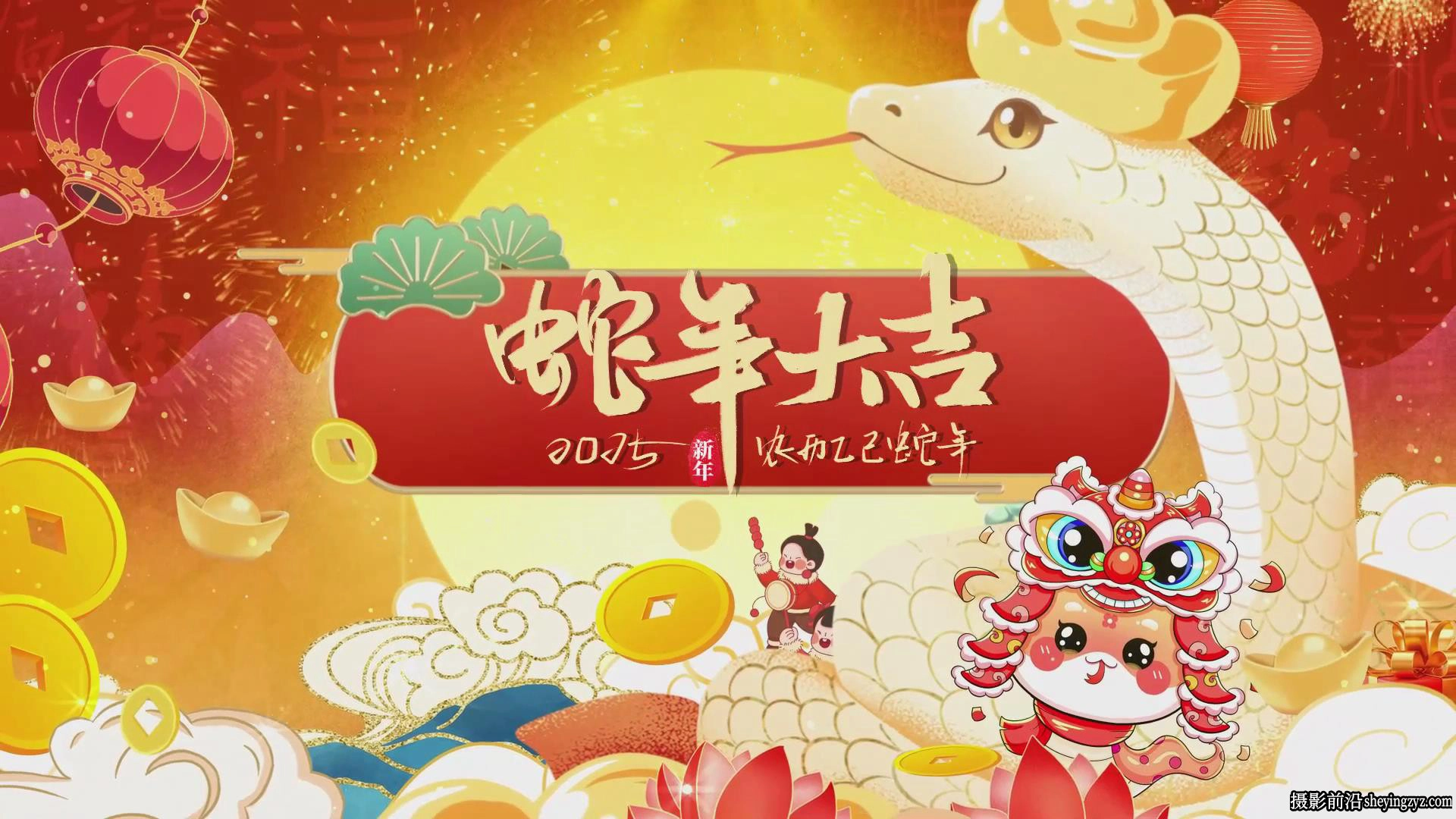 69套2025蛇年主题新年片头春节元宵元旦喜庆拜年祝福电脑版剪映模板