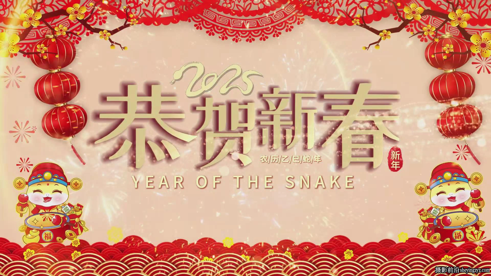 69套2025蛇年主题新年片头春节元宵元旦喜庆拜年祝福电脑版剪映模板