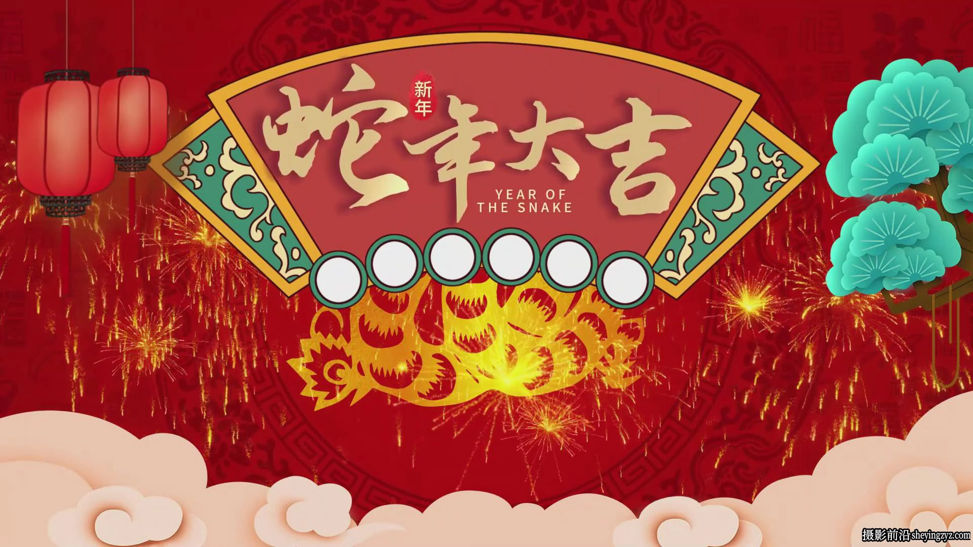 69套2025蛇年主题新年片头春节元宵元旦喜庆拜年祝福电脑版剪映模板