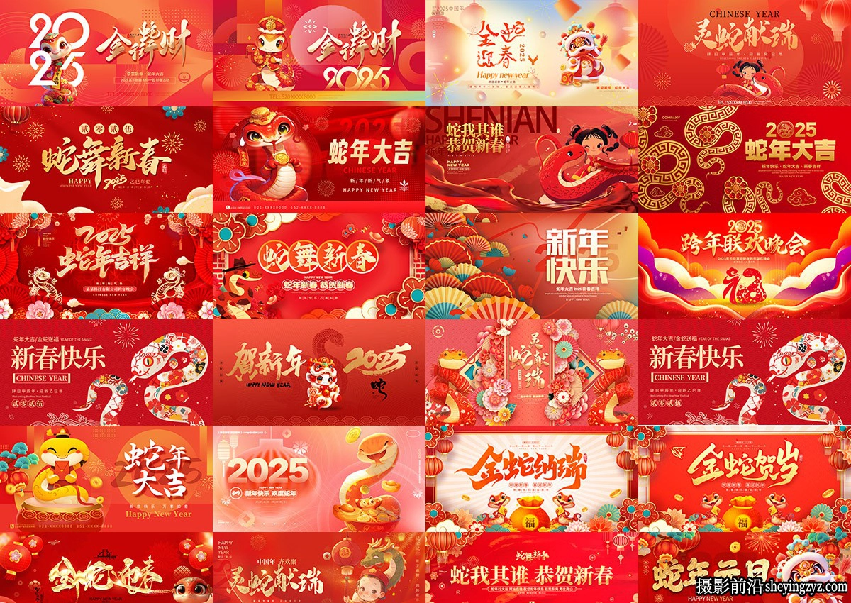 2025蛇年春节新年年会活动舞台背景海报PSD素材54套合集
