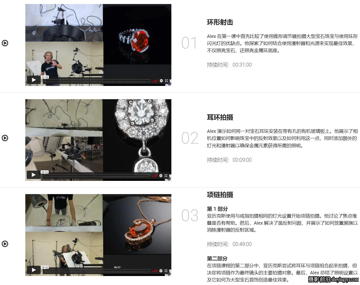 Photigy-珠宝首饰耳环项链摄影布光及后期制作完整教程-中英字幕
