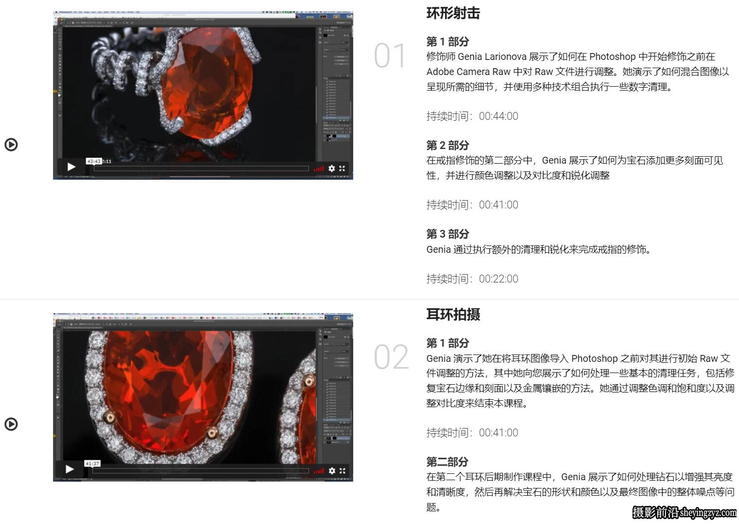 Photigy-珠宝首饰耳环项链摄影布光及后期制作完整教程-中英字幕