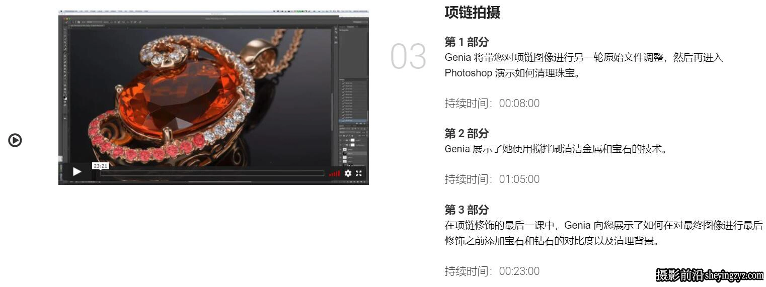Photigy-珠宝首饰耳环项链摄影布光及后期制作完整教程-中英字幕