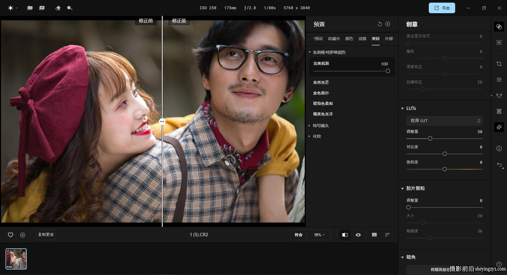 AI专业完美人像修饰软件 Aperty 1.2.0汉化版支持批量免安装版