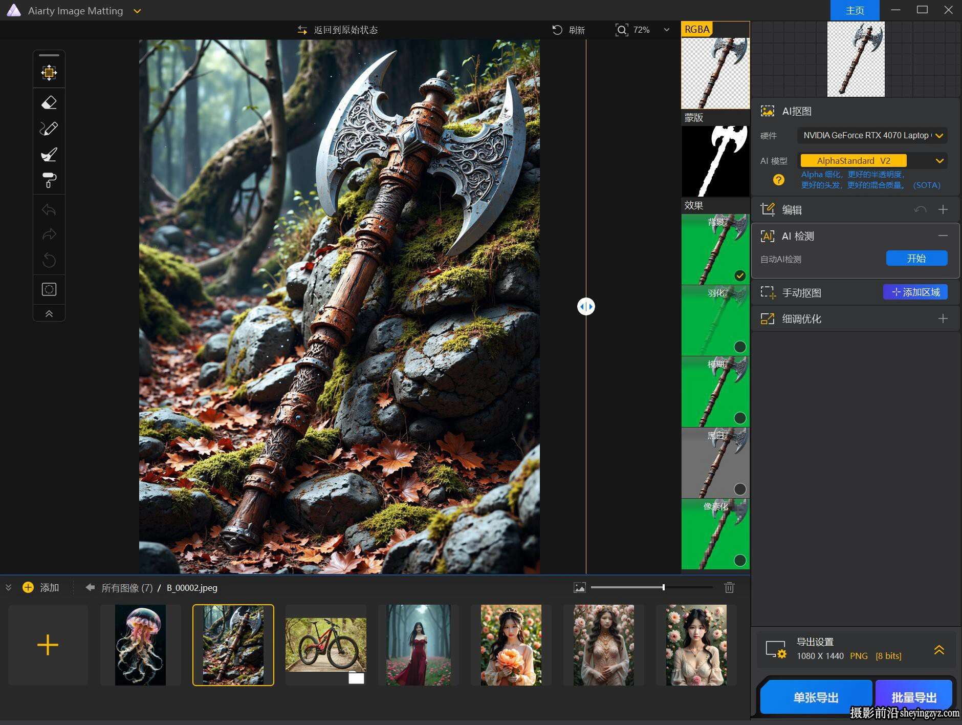 AI万能抠图软件 Aiarty Image Matting for mac v2.5.0苹果中文版