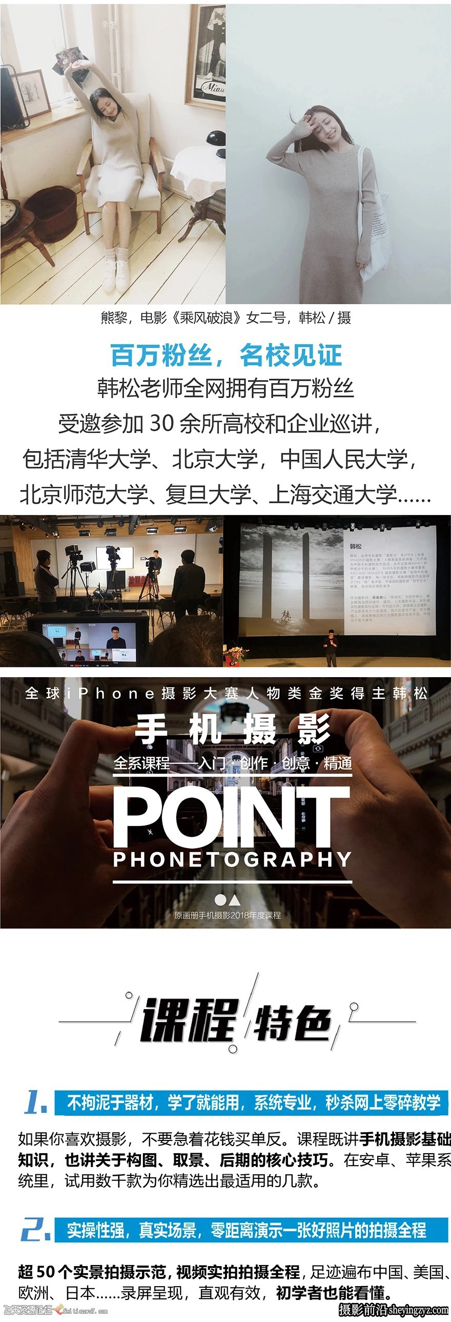 韩松手机摄影全系课：入门到创作创意精通手机摄影教程完整版