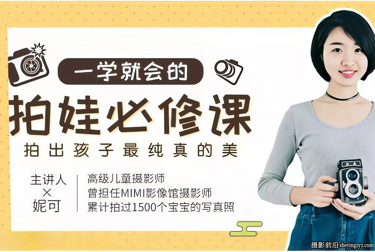 儿童摄影师妮可一学就会的拍娃必修课拍出孩子最纯真的美