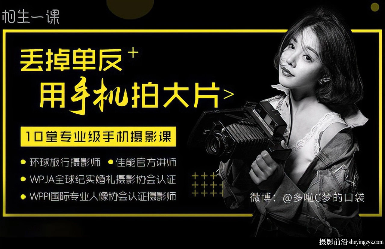 丢掉单反.用手机拍大片|10堂专业手机摄影课