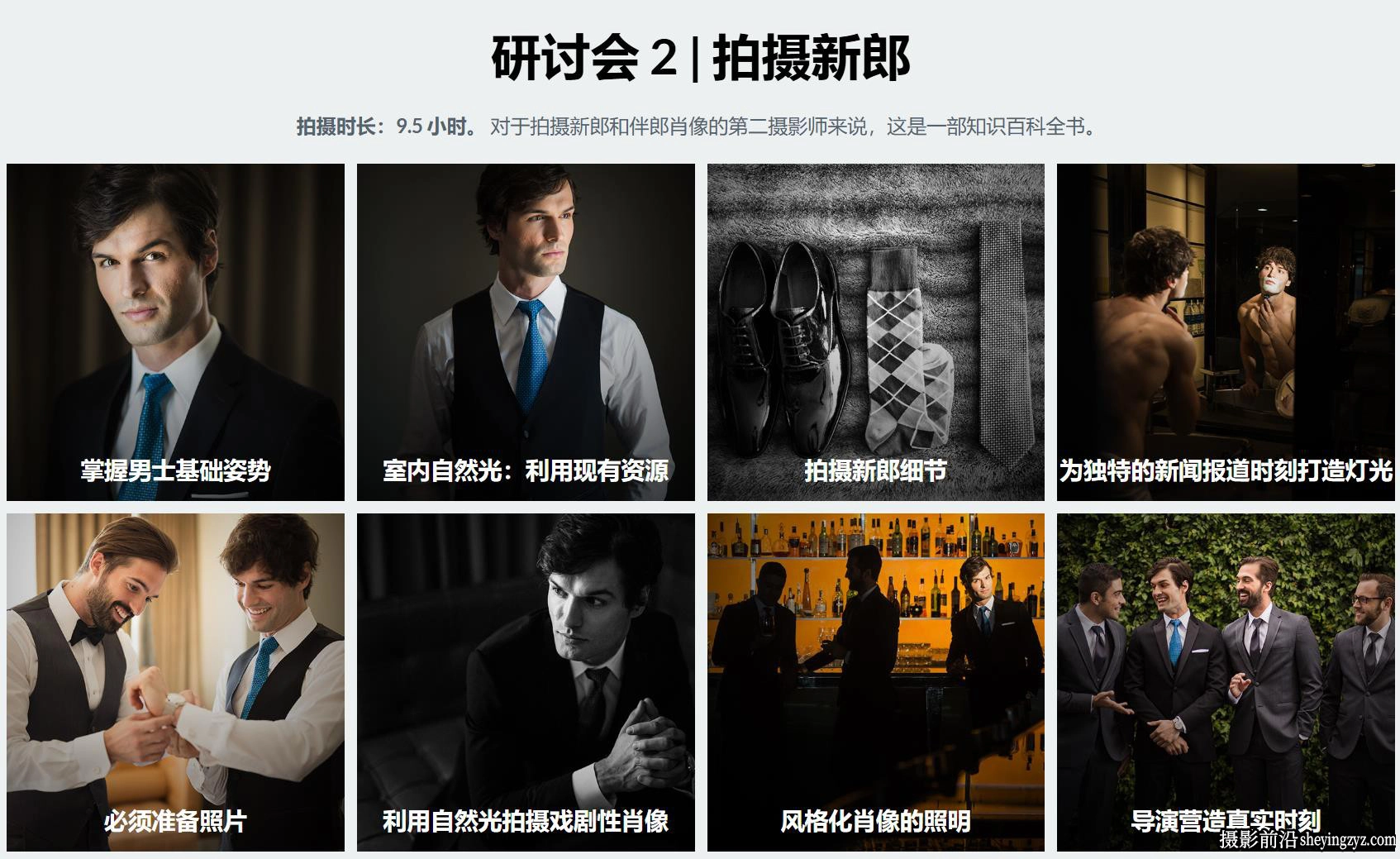 SLR Lounge-婚礼摄影系统教程(2)拍摄新郎伴郎教程-独家中英字幕