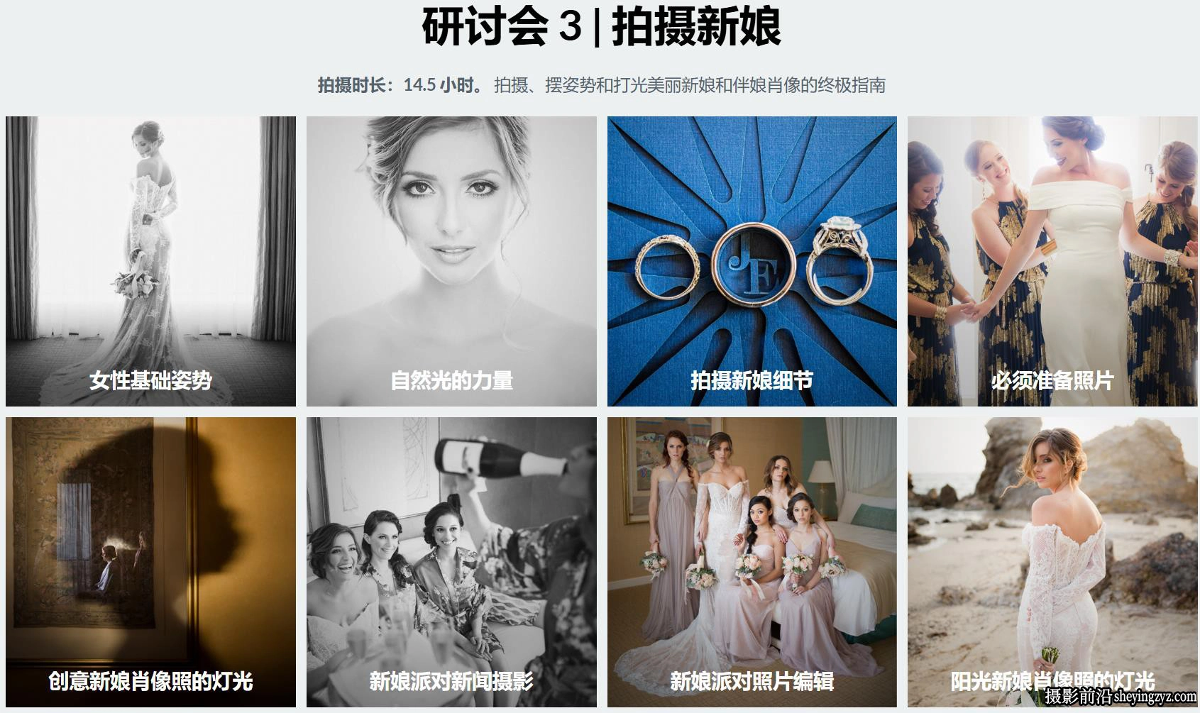 SLR Lounge-婚礼摄影系统教程(3)新娘拍摄完整教程-独家中英字幕