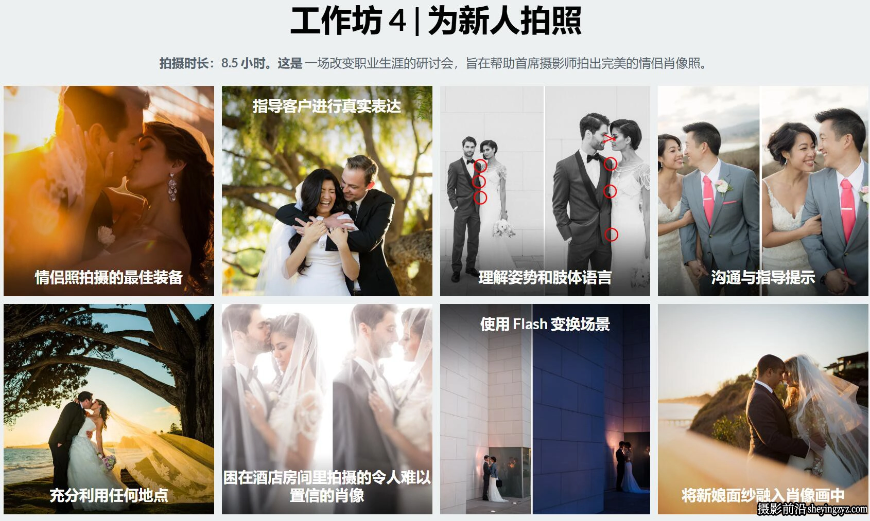 SLR Lounge-婚礼摄影系统教程(4)拍摄新郎新娘教程-独家中英字幕