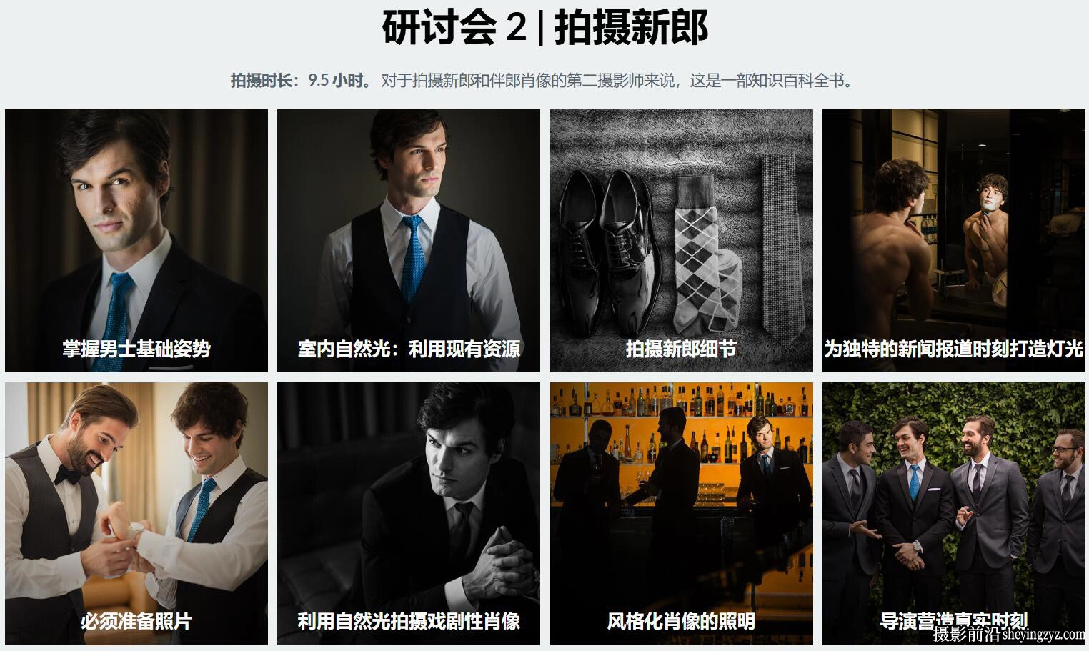 SLR Lounge-婚纱婚礼摄影系统教程8套完整合集-独家中英字幕