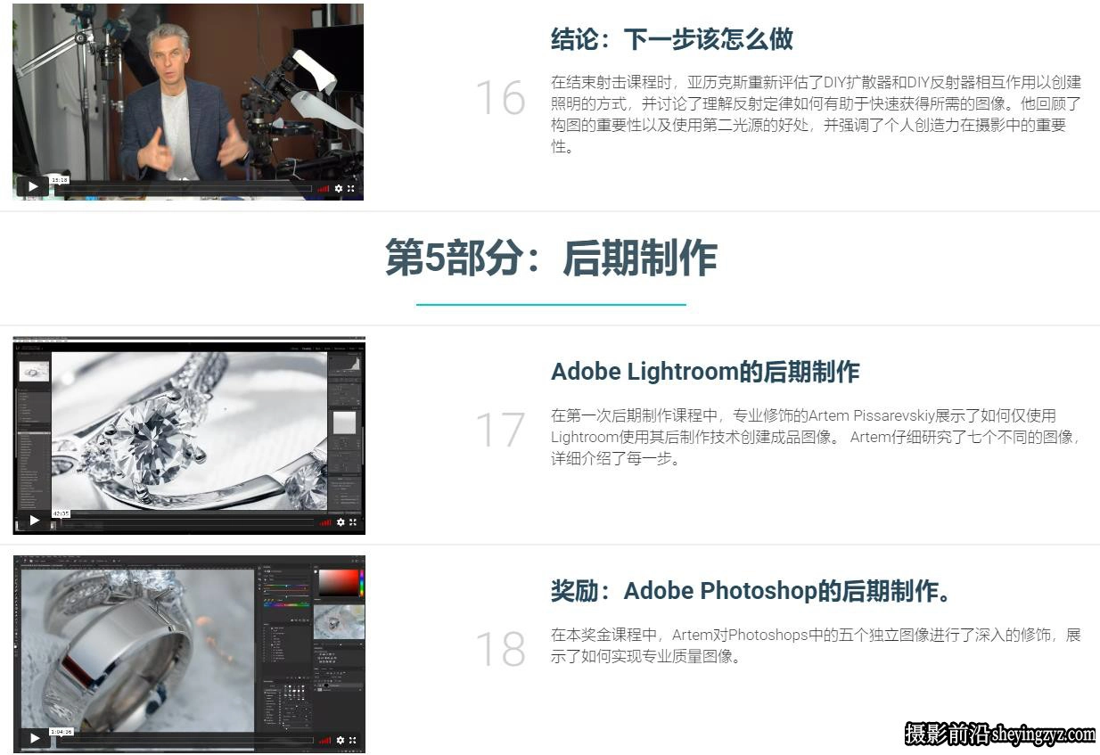 Photigy–婚礼摄影师的戒指珠宝摄影及后期完整教程-中文字幕