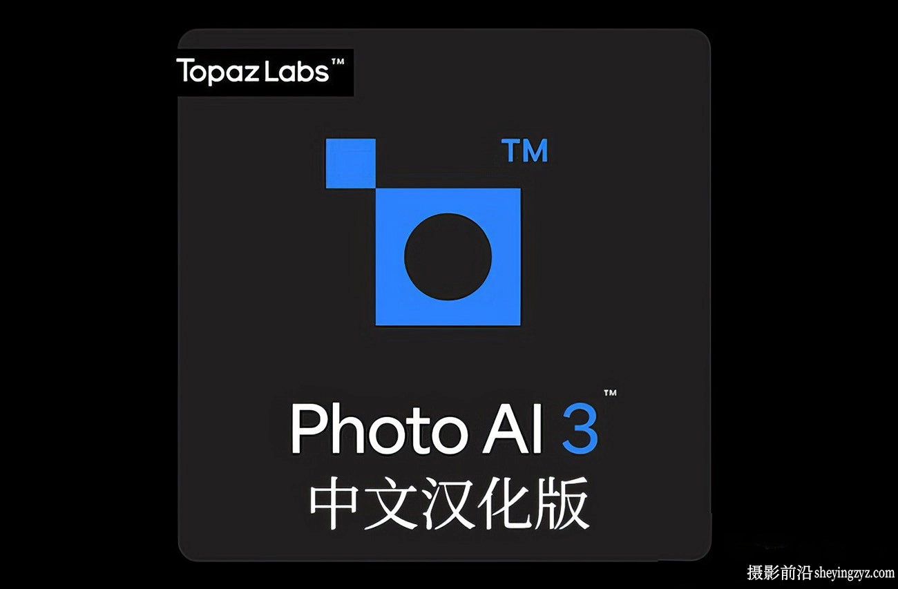 Topaz Photo AI 3.5.3 汉化版支持AI扩图填充移除放大降噪锐化插件WIN