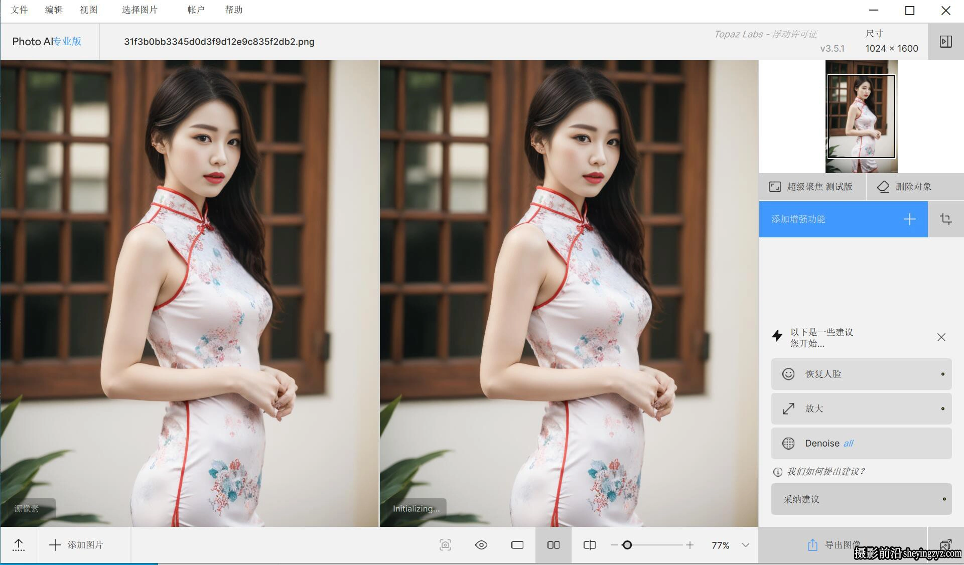 Topaz Photo AI 3.5.3 汉化版支持AI扩图填充移除放大降噪锐化插件WIN