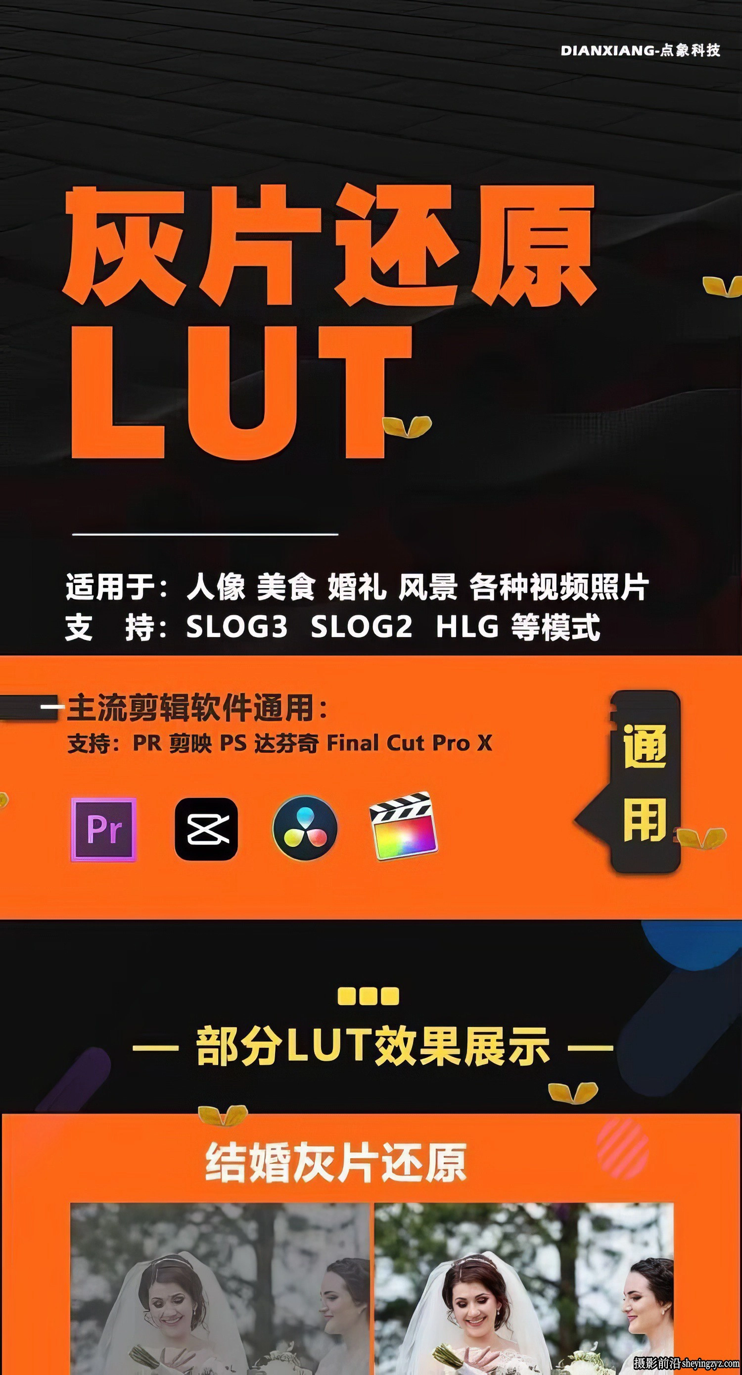 索尼灰片还原LUT预设HLG/slog2/slog3视频709通用log