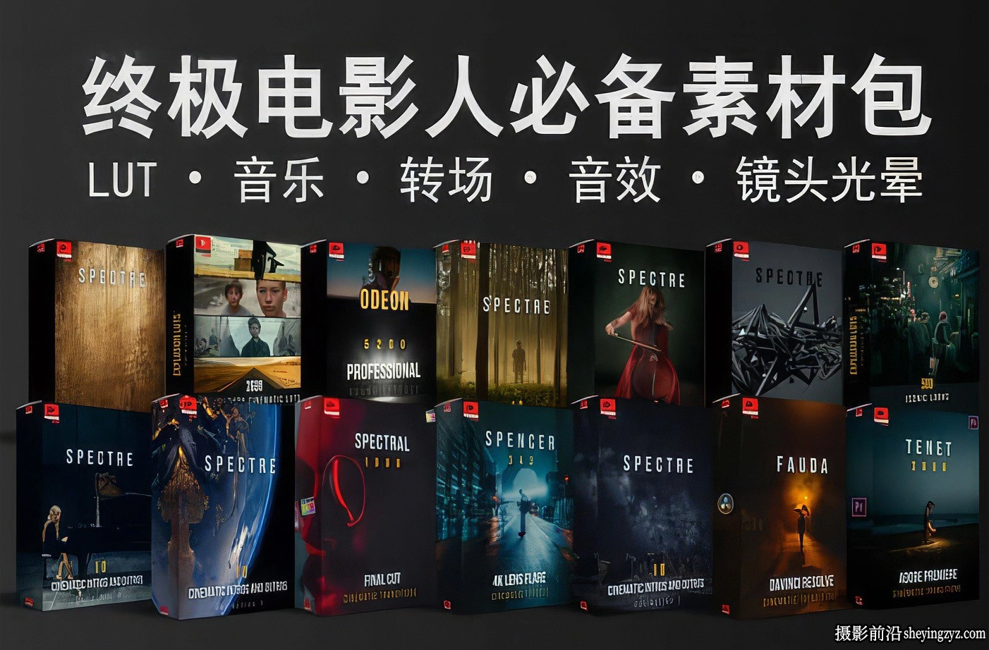 终极影视级LUT预设音效转场光晕素材包 ULTIMATE Filmmaker Bundle
