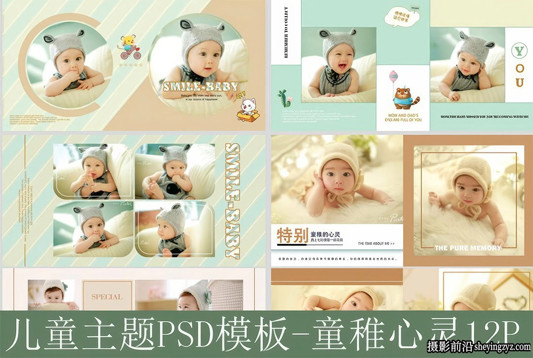 影楼儿童主题PSD模板-童稚心灵12xPSD