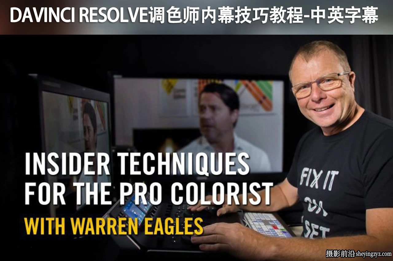 Warren Eagles -DaVinci Resolve 专业调色师内幕技巧教程-中文字幕