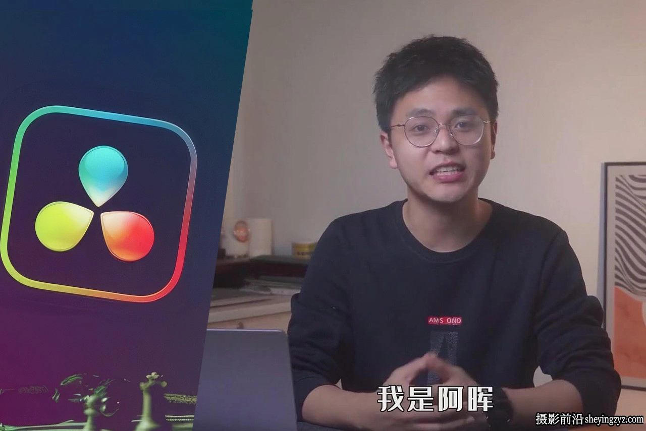 阿晖全能剪辑高手训练营剪辑思维+达芬奇调色+拍摄技巧-中文教程