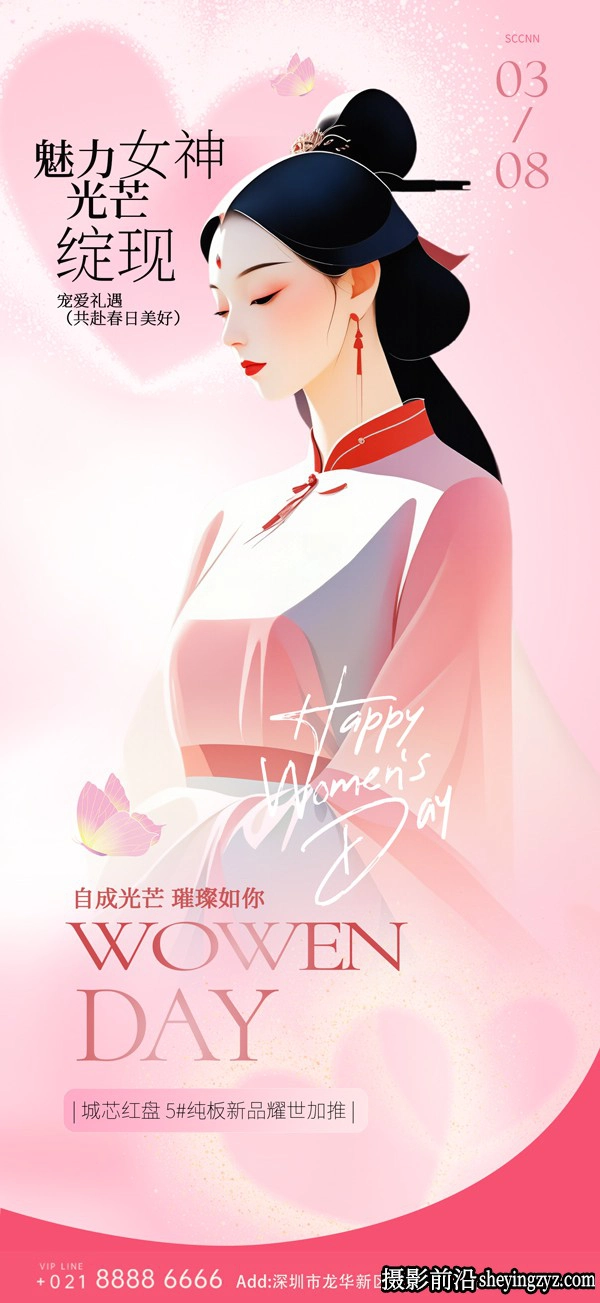 光芒绽现妇女节PSD海报素材