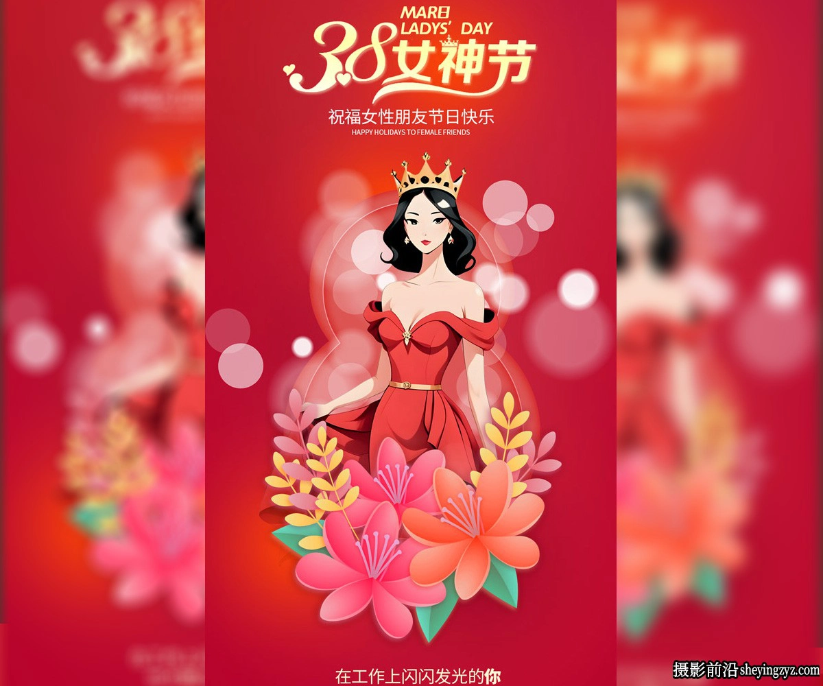 闪闪发光的你3.8节海报设计PSD素材