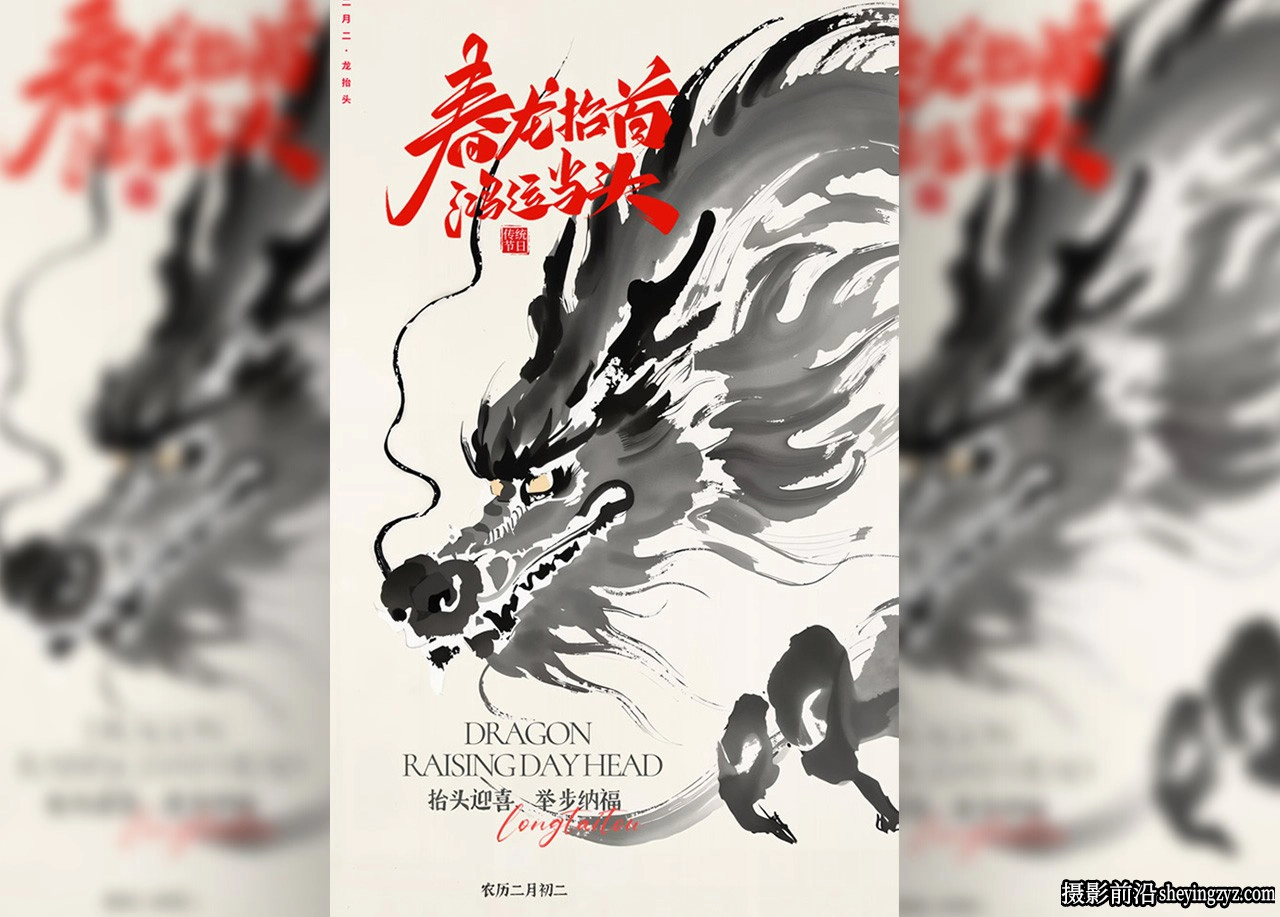 水墨风二月龙抬头海报PSD素材