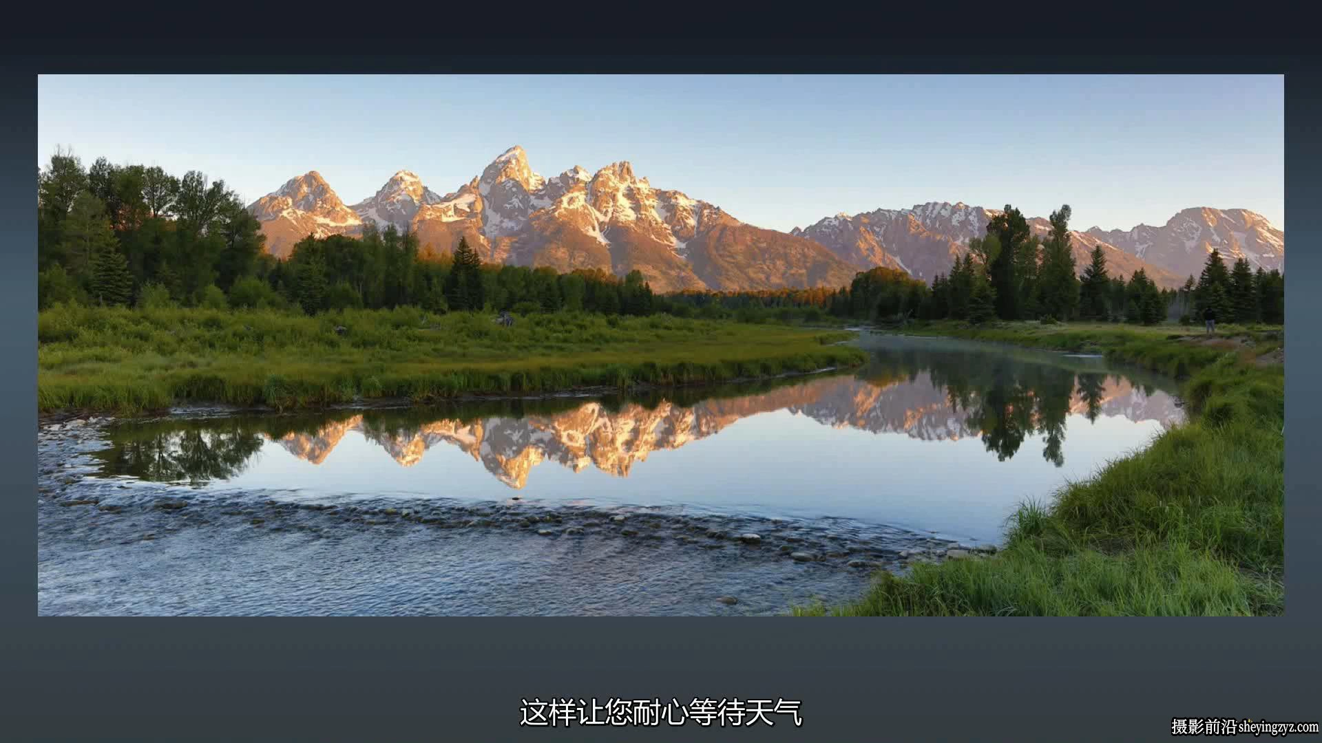 KelbyOne-Rick Sammon黄石公园和大提顿公园风光摄影教程中文字幕