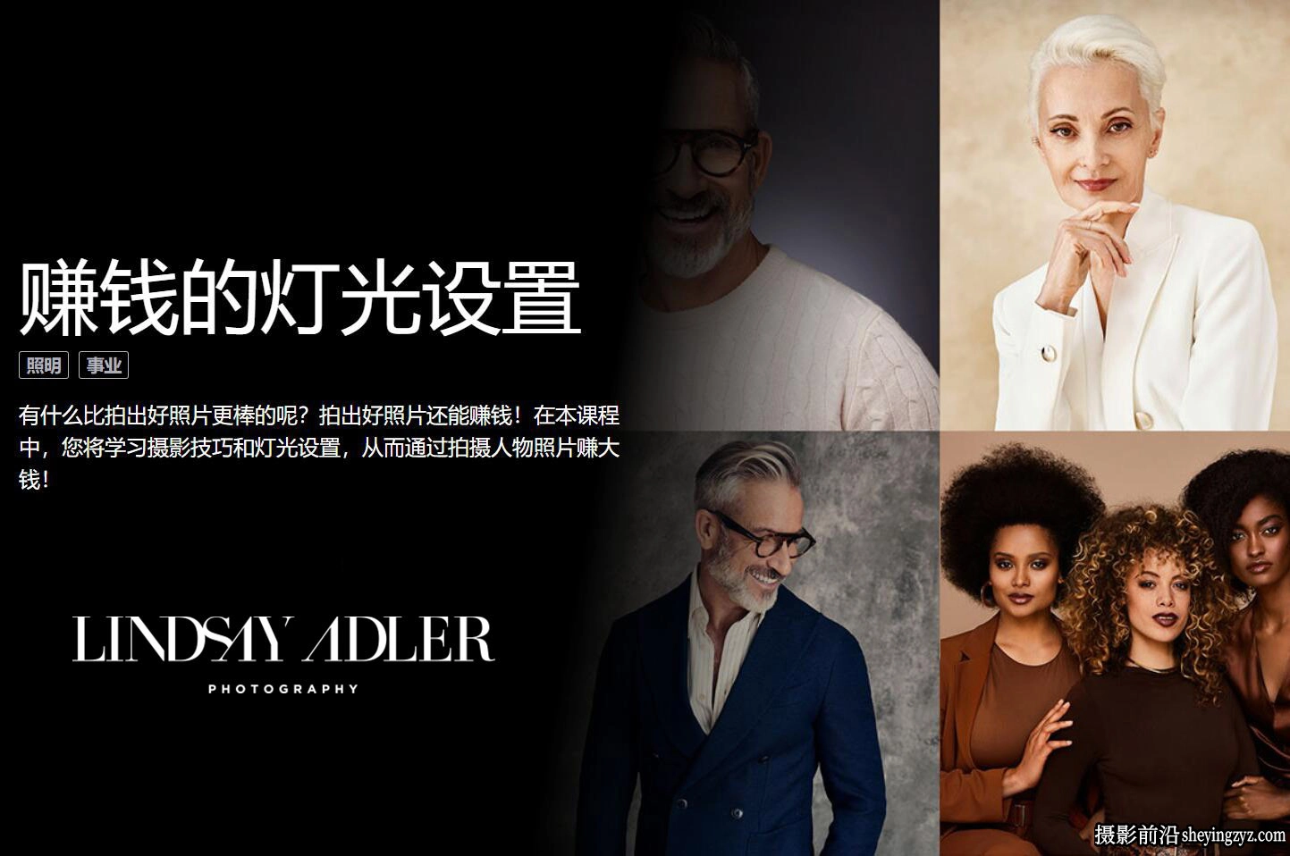 摄影师Lindsay Adler摄影师最赚钱的时尚灯光设置完整教程-中英字幕