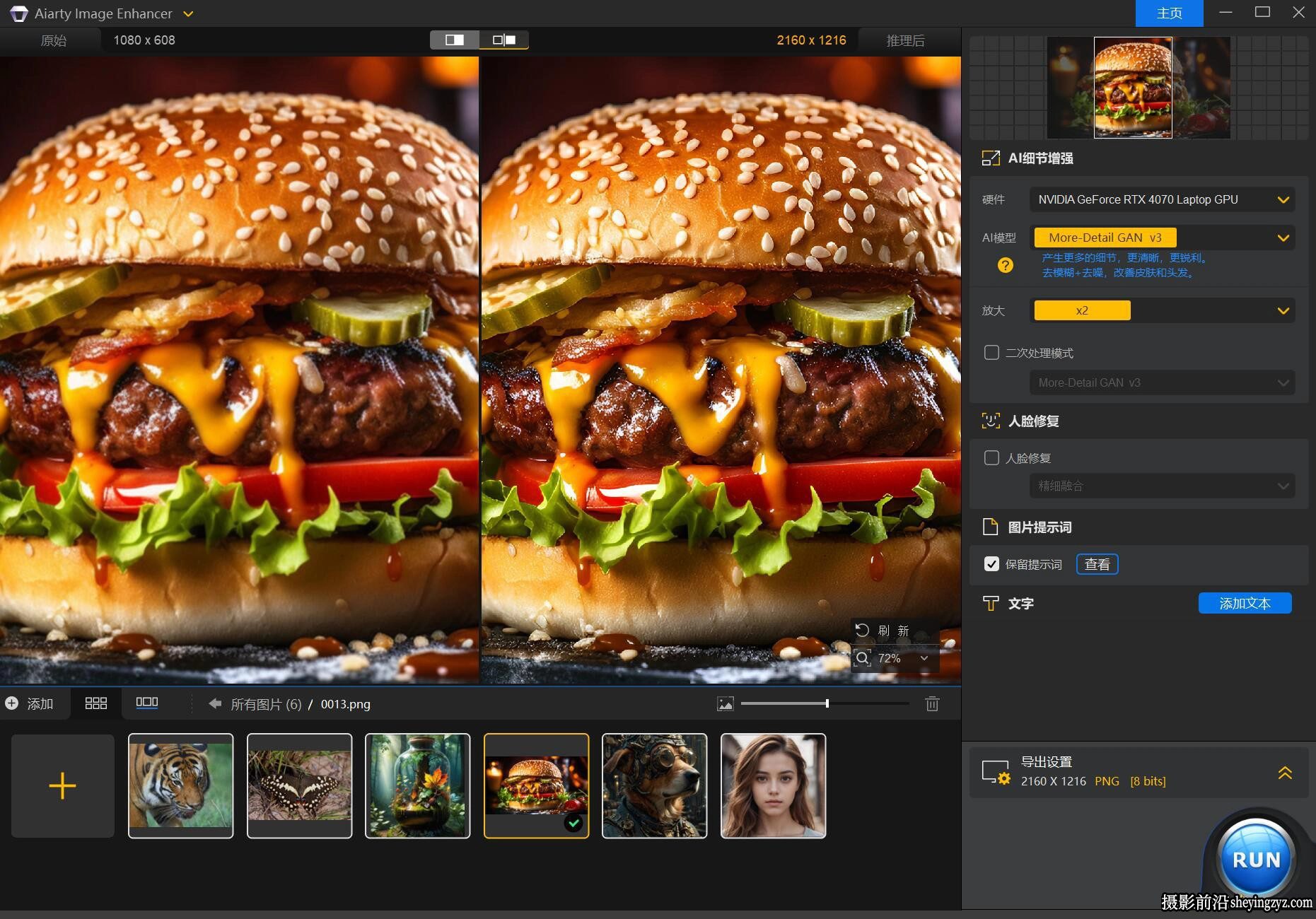 Aiarty Image Enhancer3.3 中文正式版含模型AI智能图像放大降噪修图软件