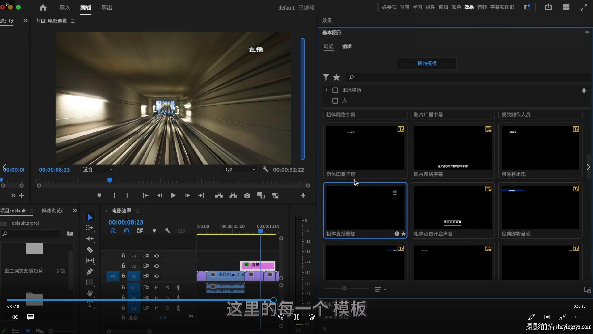 南门录像厅2024视频剪辑+视频拍摄全能视频进阶创作课完整教程
