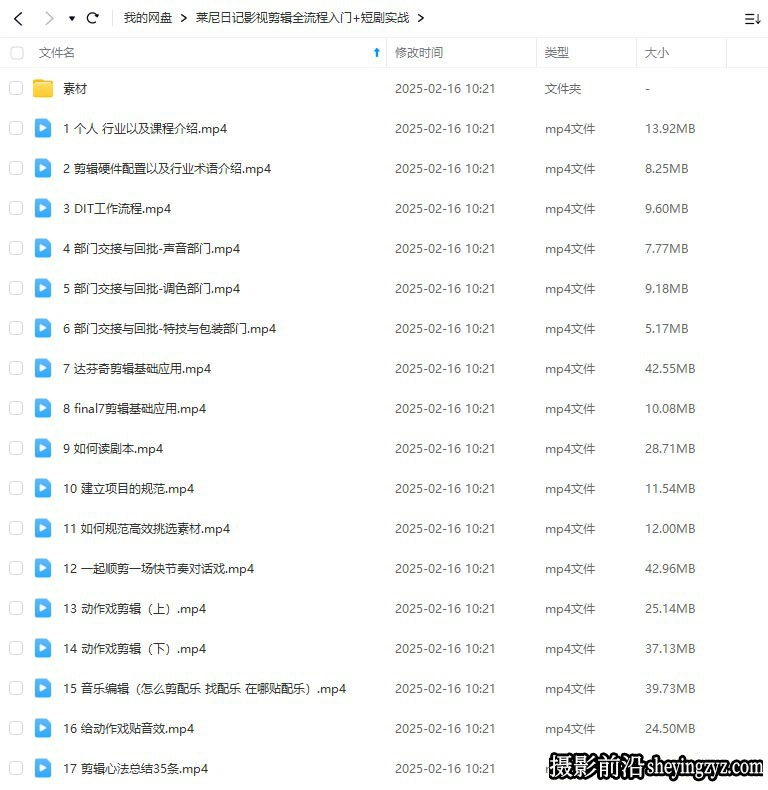 莱尼日记达芬奇影视剪辑全流程入门+短剧入门实战17课教程