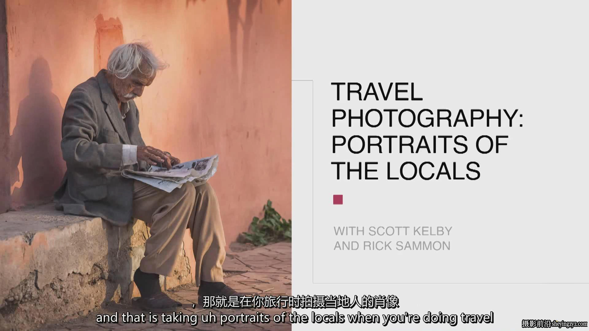 KelbyOne – Scott Kelby拍摄当地纪实人文风光摄影教程-中英字幕