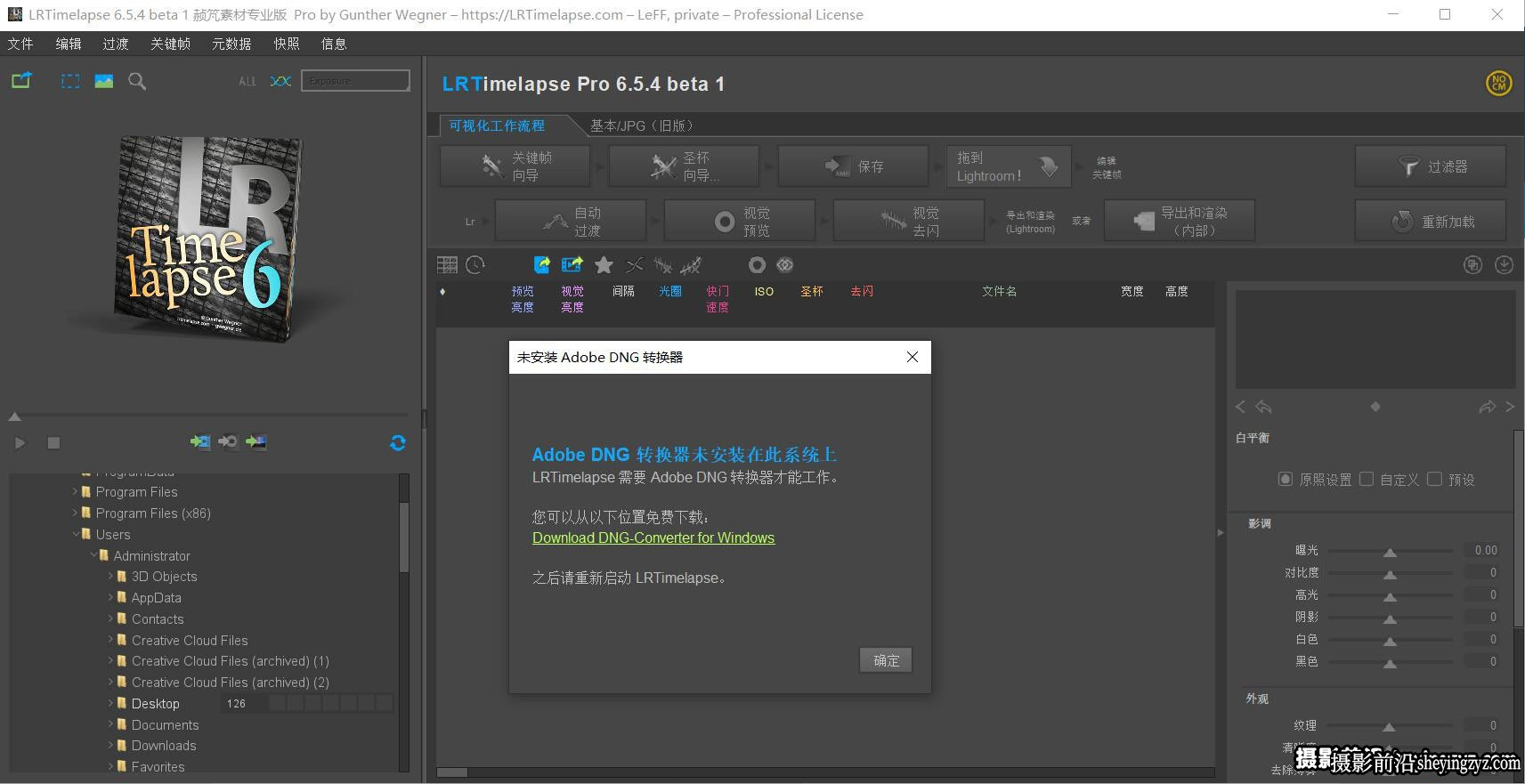 专业延时去闪烁后期软件LRTimelapse Pro 6.5.5正式版|WINX64