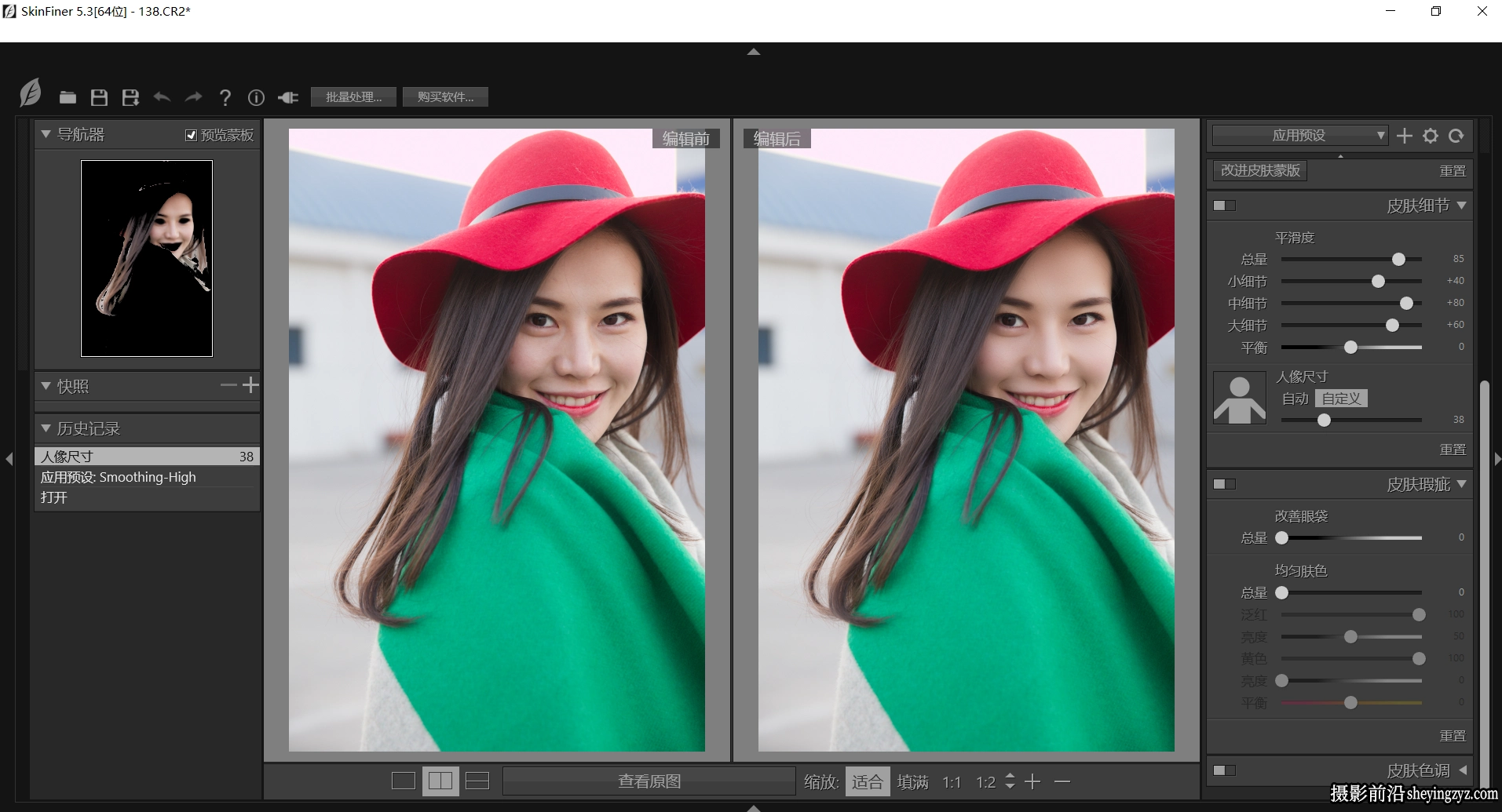 SkinFiner 5.3.3 PS磨皮插件中文版-一键快速人像磨皮插件WINX64