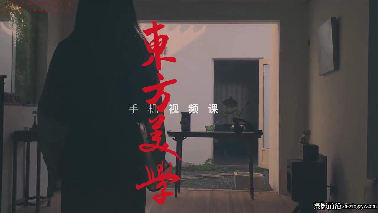 东方美学手机视频运镜拍摄剪辑中文课程